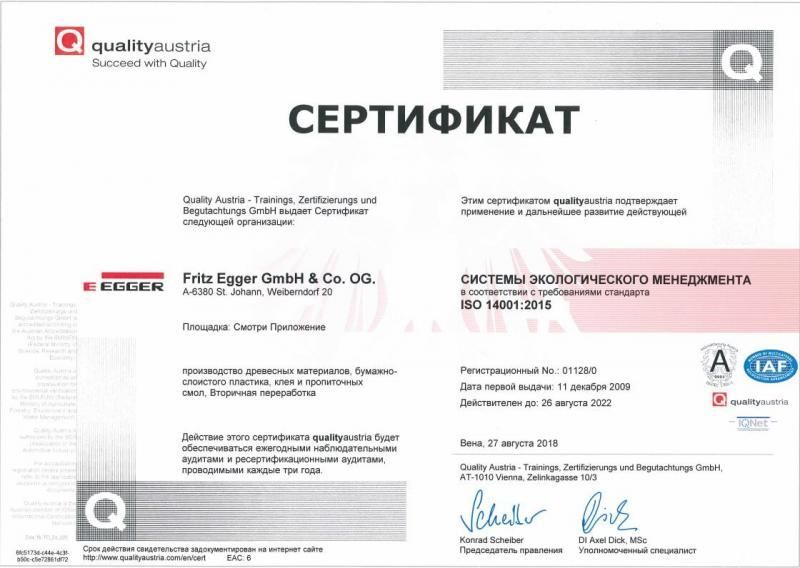 Сертификат "EGGER"
