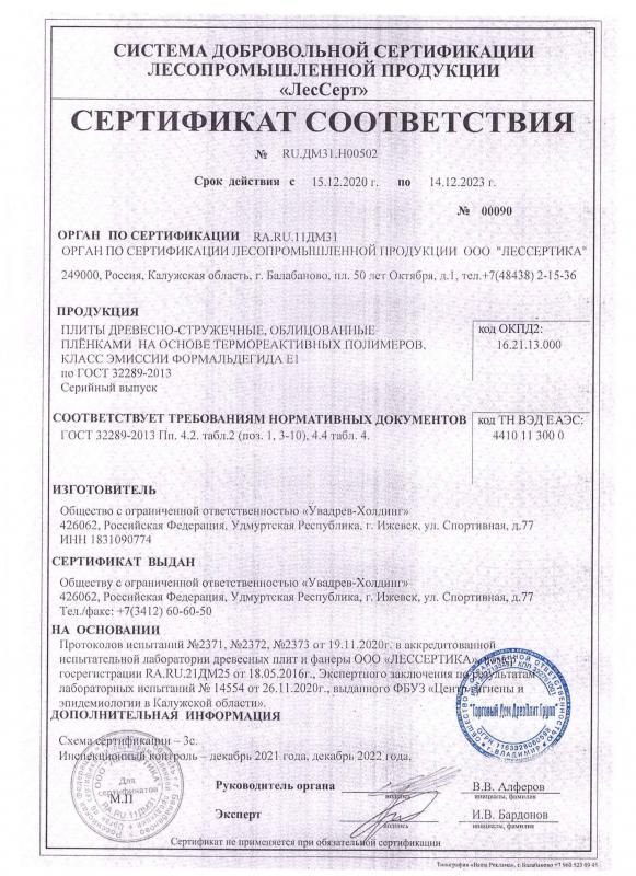 Сертификат "Увадрев-Холдинг"